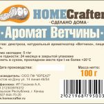 Аромат Ветчины