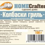 Колбаски гриль