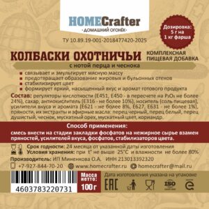 Колбаски охотничьи