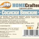 Сосиски Венские