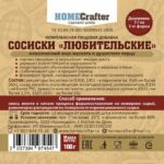 Сосиски любительские