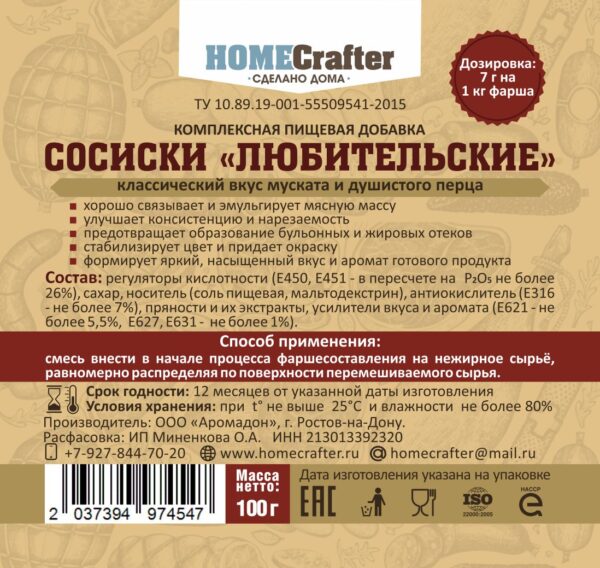 Сосиски любительские