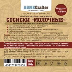 Сосиски молочные