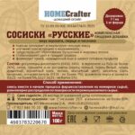 Сосиски Русские