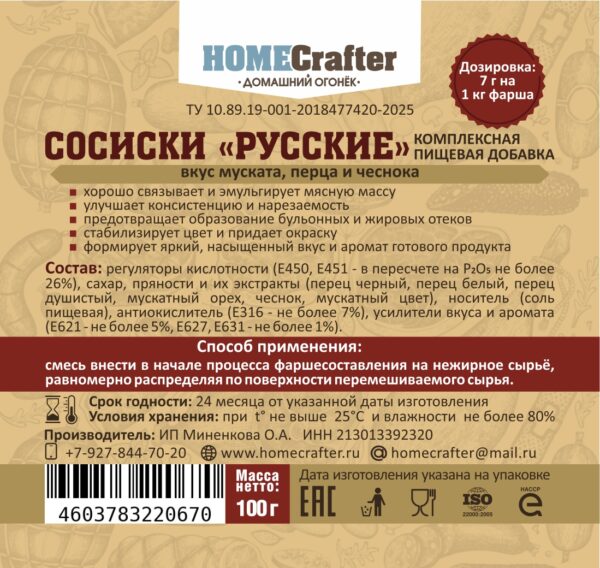 Сосиски Русские