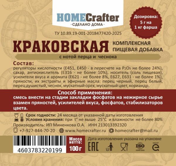 Краковская