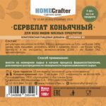 Сервелат коньячный