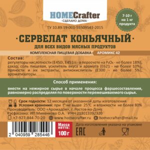 Сервелат коньячный