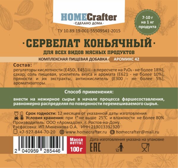 Сервелат коньячный