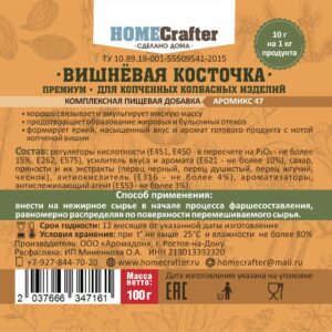 Вишнёвая косточка