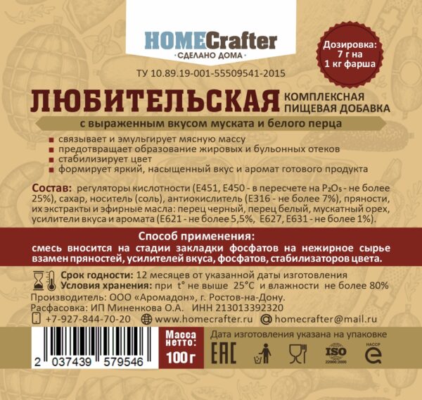 Любительская