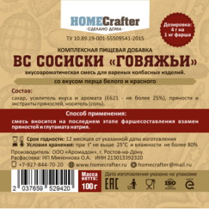 Сосиски говяжьи