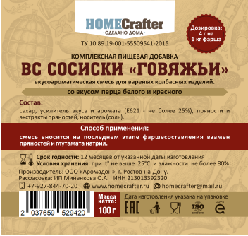 Сосиски говяжьи